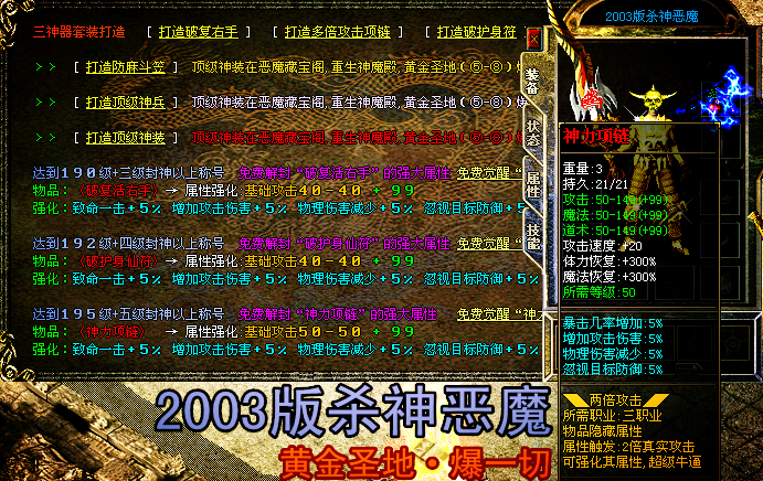 复古杀神恶魔传奇,2005年原始经典复古杀神恶魔传奇